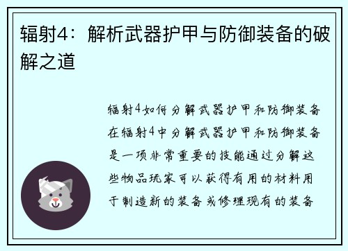 辐射4：解析武器护甲与防御装备的破解之道