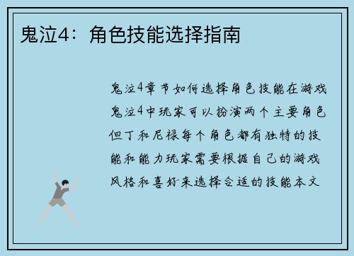 鬼泣4：角色技能选择指南