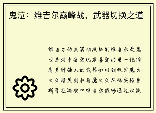 鬼泣：维吉尔巅峰战，武器切换之道