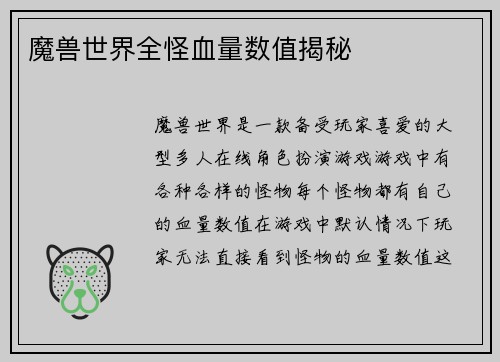 魔兽世界全怪血量数值揭秘