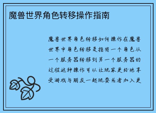 魔兽世界角色转移操作指南