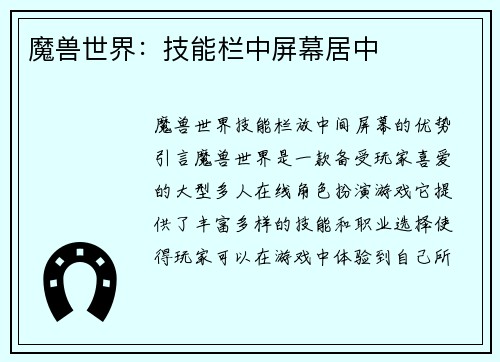 魔兽世界：技能栏中屏幕居中