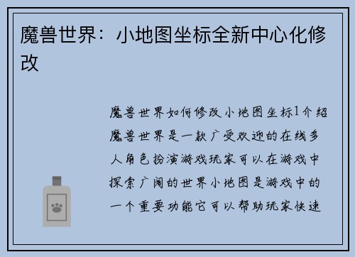 魔兽世界：小地图坐标全新中心化修改